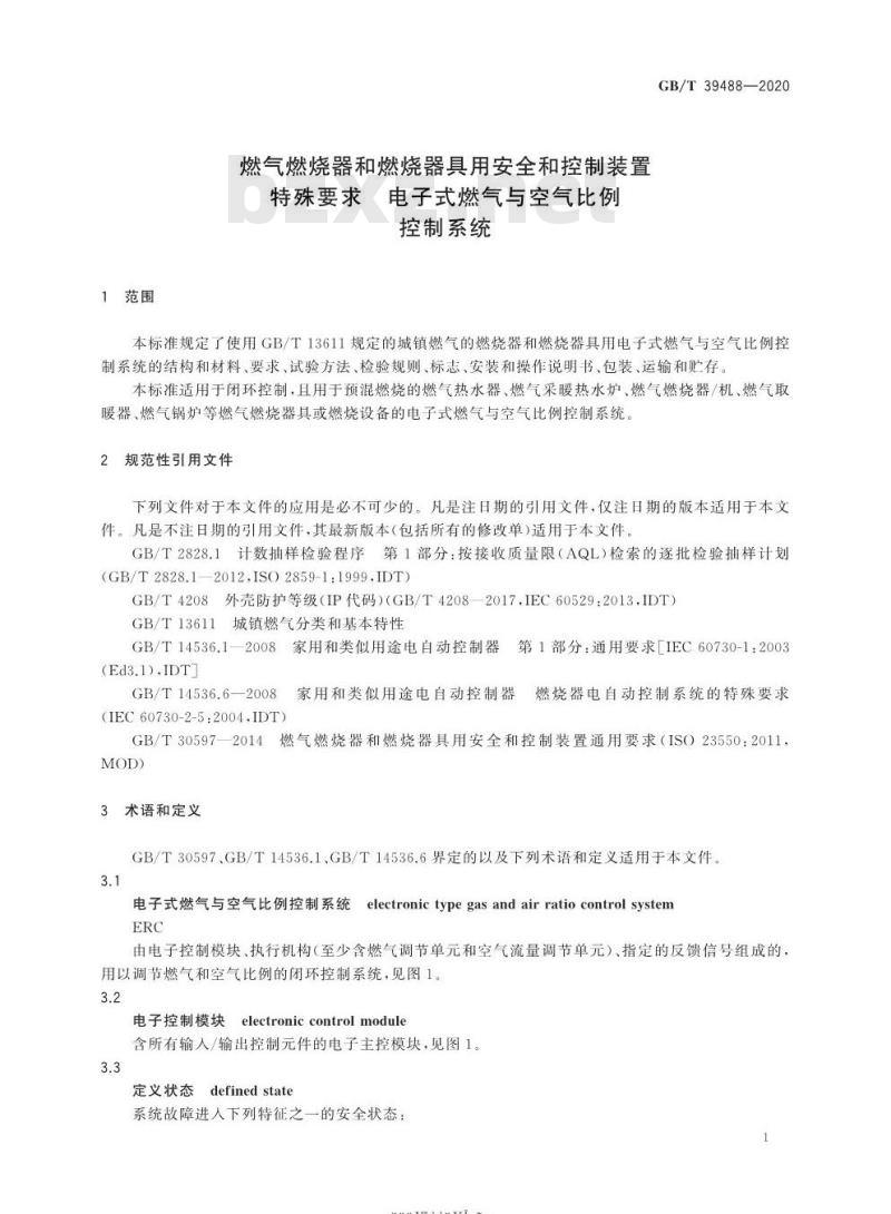 GB/T 39488-2020 燃气燃烧器和燃烧器具用安全和控制装置特殊要求 电子式燃气与空气比例控制系统