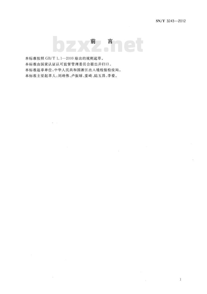 SN/T 3243-2012 进出口五金工具检验规程通用要求