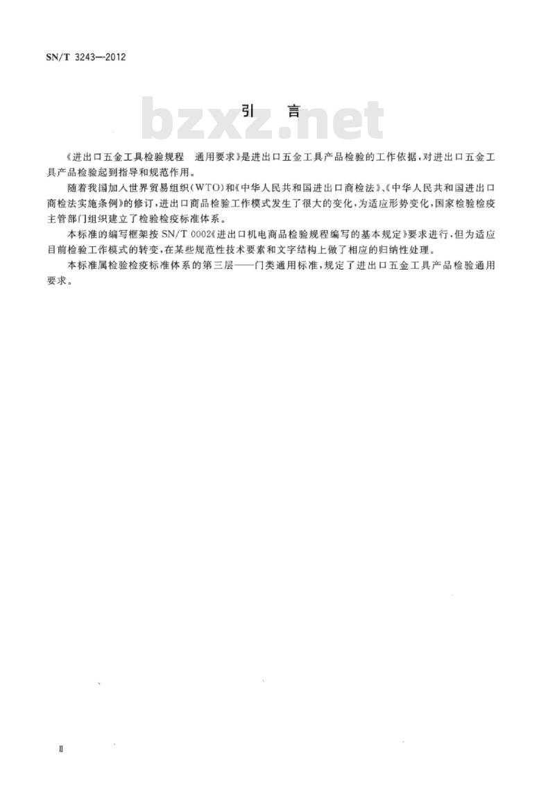 SN/T 3243-2012 进出口五金工具检验规程通用要求