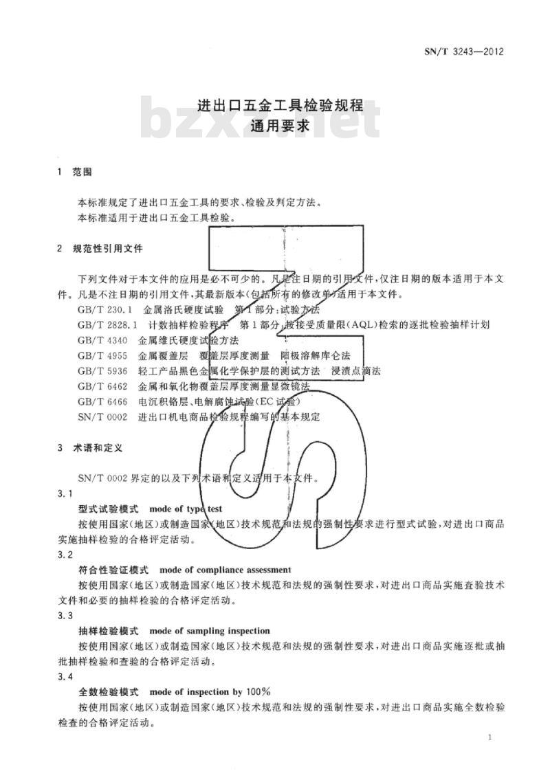SN/T 3243-2012 进出口五金工具检验规程通用要求