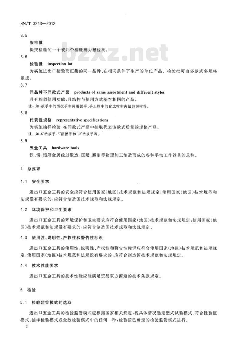 SN/T 3243-2012 进出口五金工具检验规程通用要求