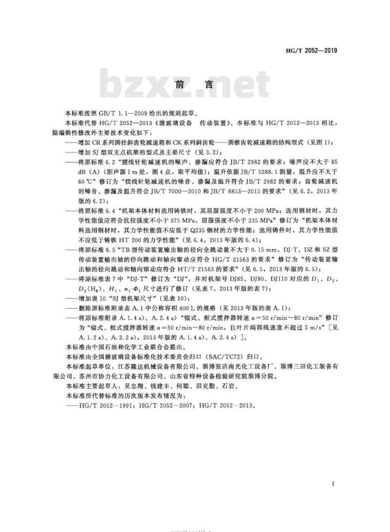HG/T 2052-2019 代替 HG/T 2052-2013 搪玻璃设备传动装置