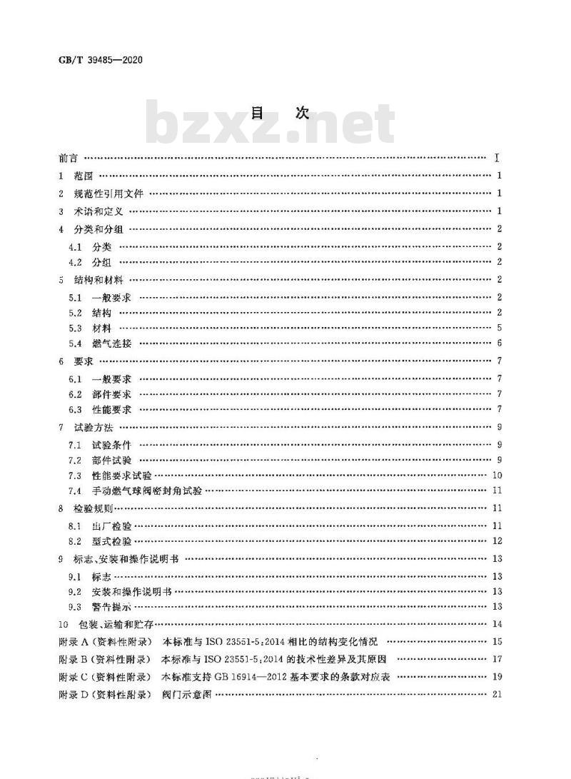 GB/T 39485-2020 燃气燃烧器和燃烧器具用安全和控制装置特殊要求 手动燃气阀