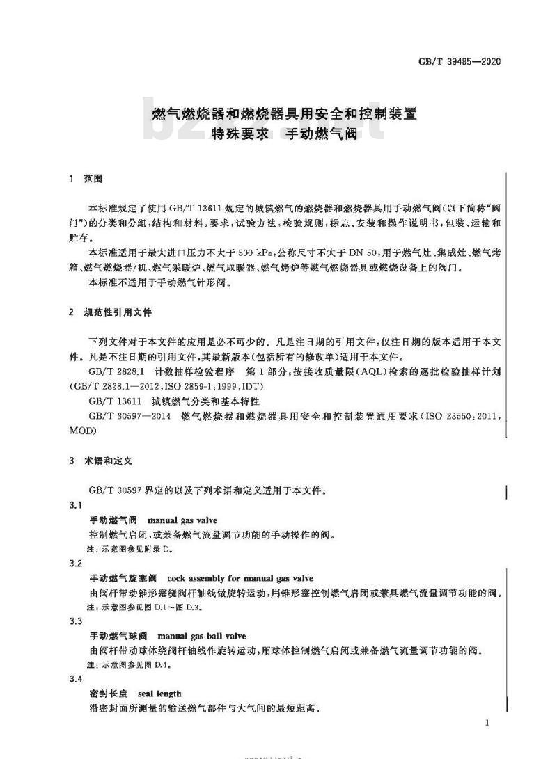 GB/T 39485-2020 燃气燃烧器和燃烧器具用安全和控制装置特殊要求 手动燃气阀