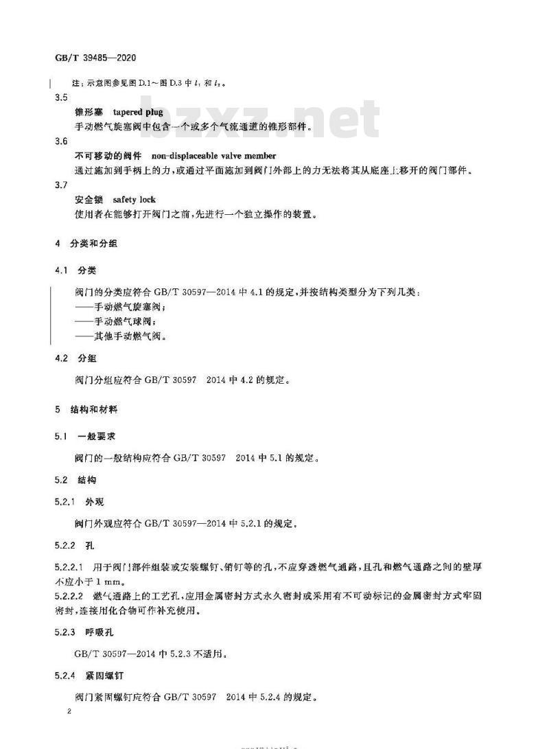 GB/T 39485-2020 燃气燃烧器和燃烧器具用安全和控制装置特殊要求 手动燃气阀