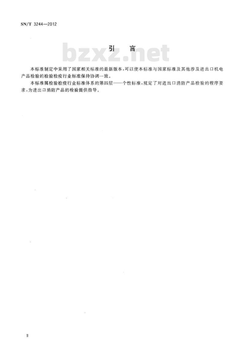 SN/T 3244-2012 进出口消防产品检验规程