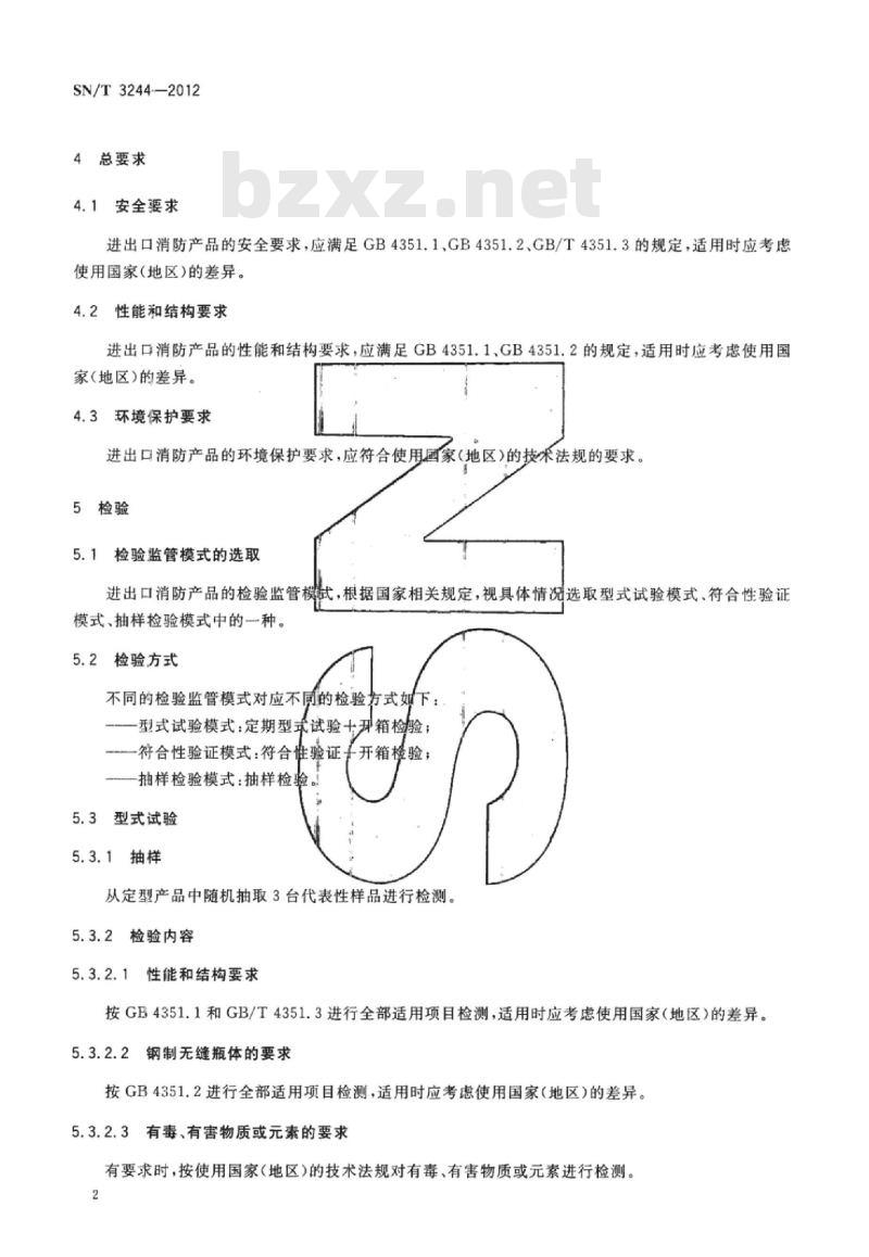 SN/T 3244-2012 进出口消防产品检验规程