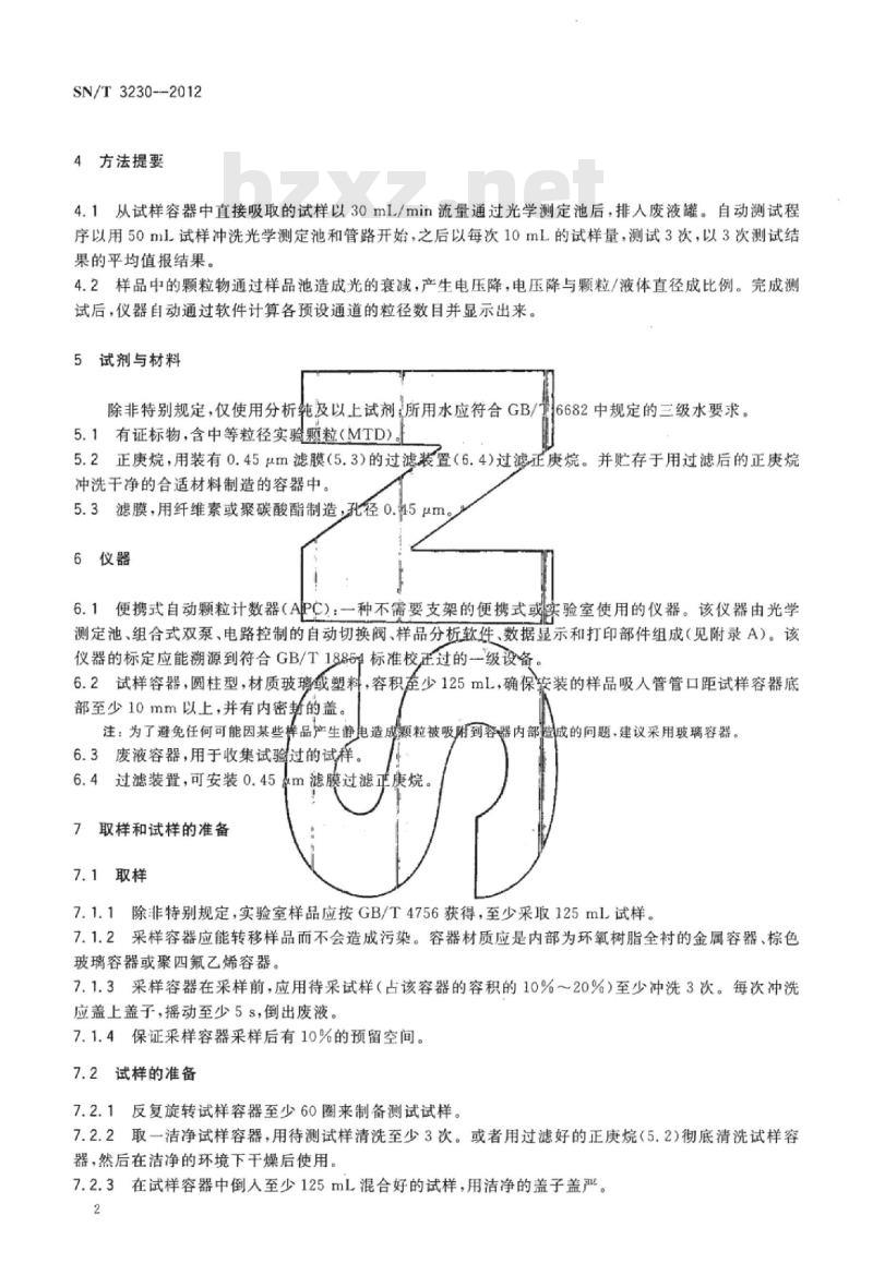 SN/T 3230-2012 航空涡轮燃料洁净度的测定便携式自动颗粒计数器法
