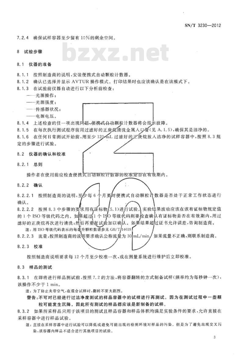 SN/T 3230-2012 航空涡轮燃料洁净度的测定便携式自动颗粒计数器法