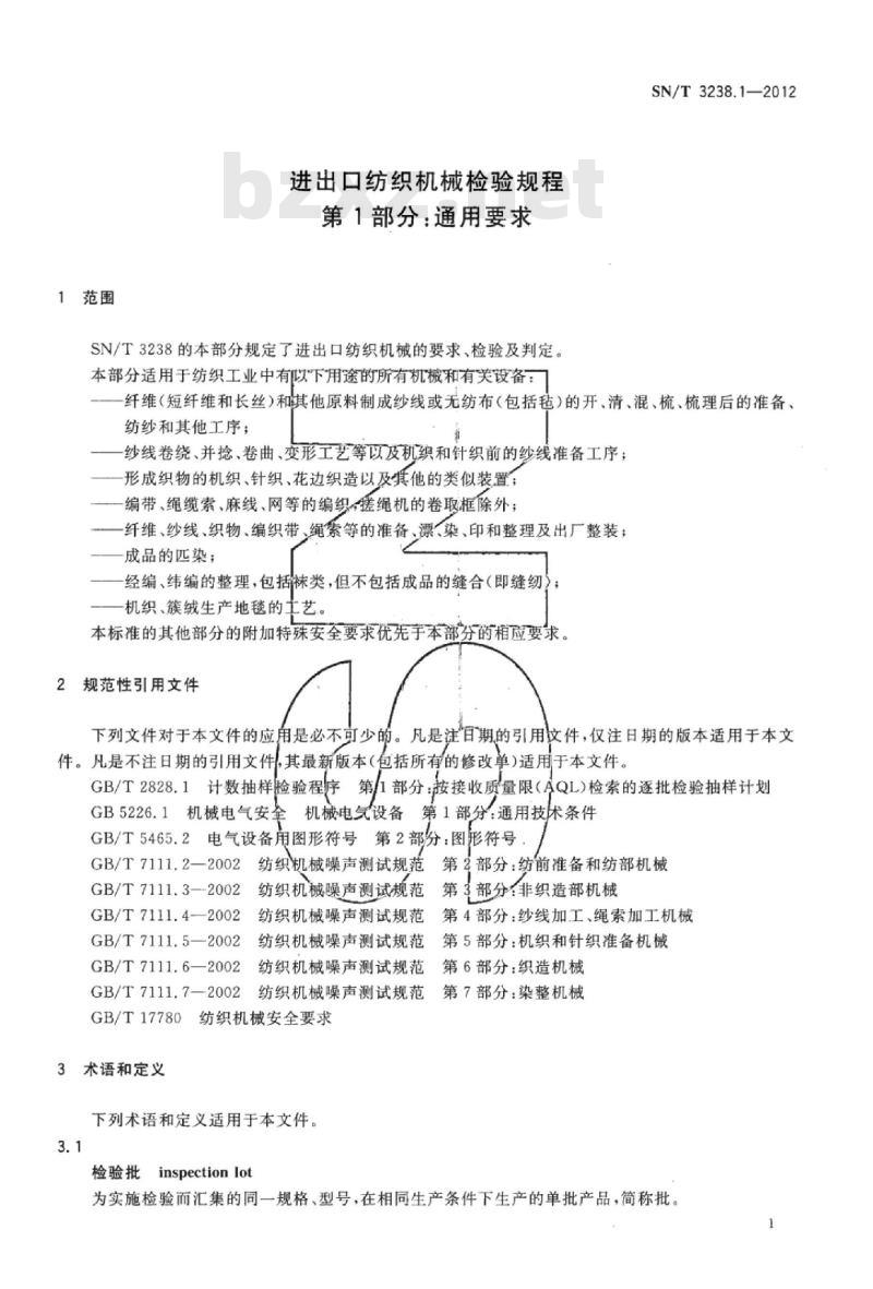 SN/T 3238.1-2012 进出口纺织机械检验规程第1部分:通用要求