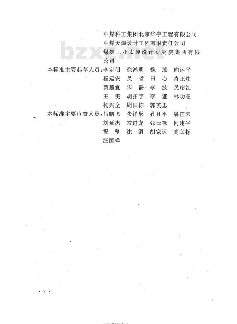 GB 50581-2020 煤炭工业矿井监测监控系统装备配置标准