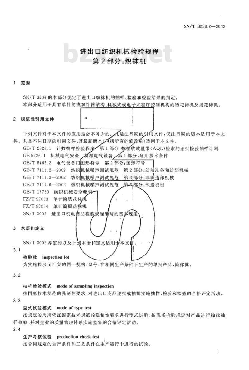 SN/T 3238.2-2012 进出口纺织机械检验规程第2部分:织袜机