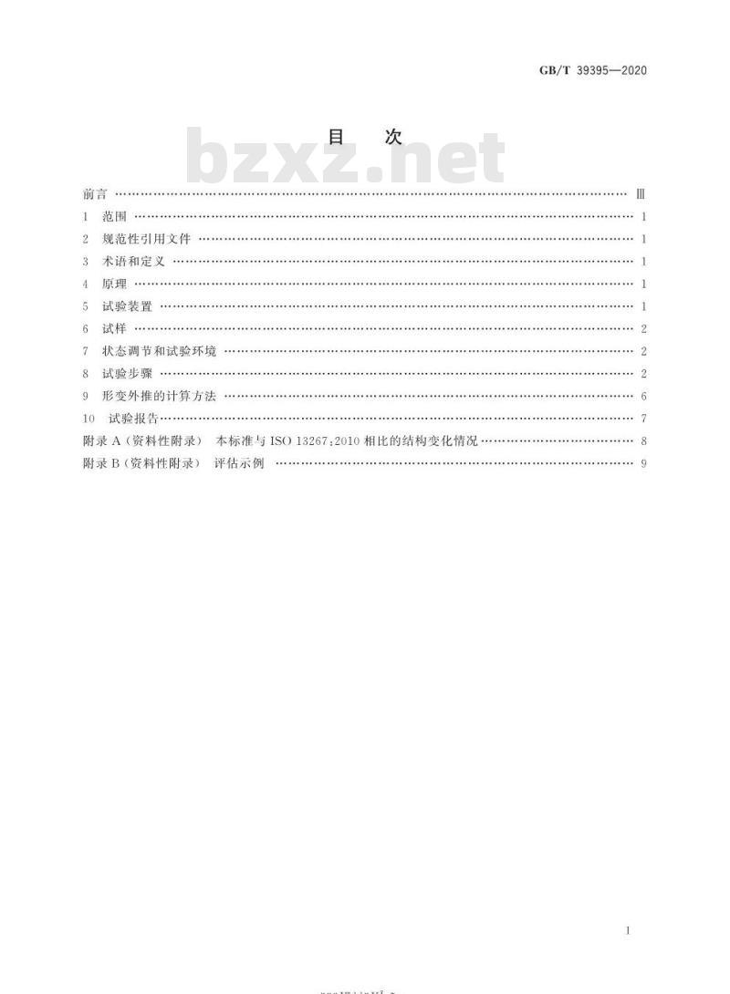 GB/T 39395-2020 热塑性塑料检查井井座抗压失稳试验方法