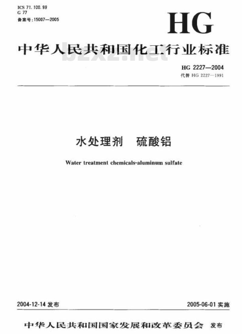 HG 2227-2004 代替 HG 2227-1991 水处理剂 硫酸铝