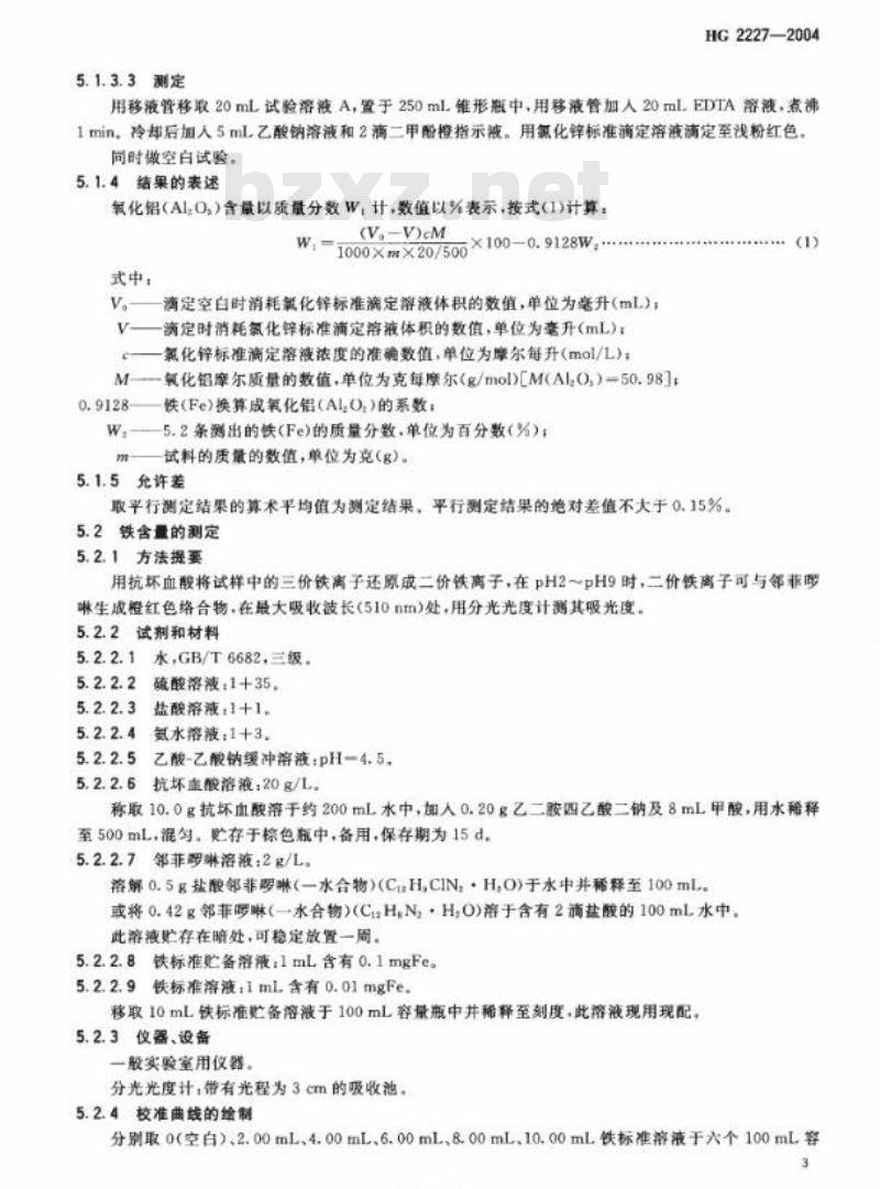 HG 2227-2004 代替 HG 2227-1991 水处理剂 硫酸铝