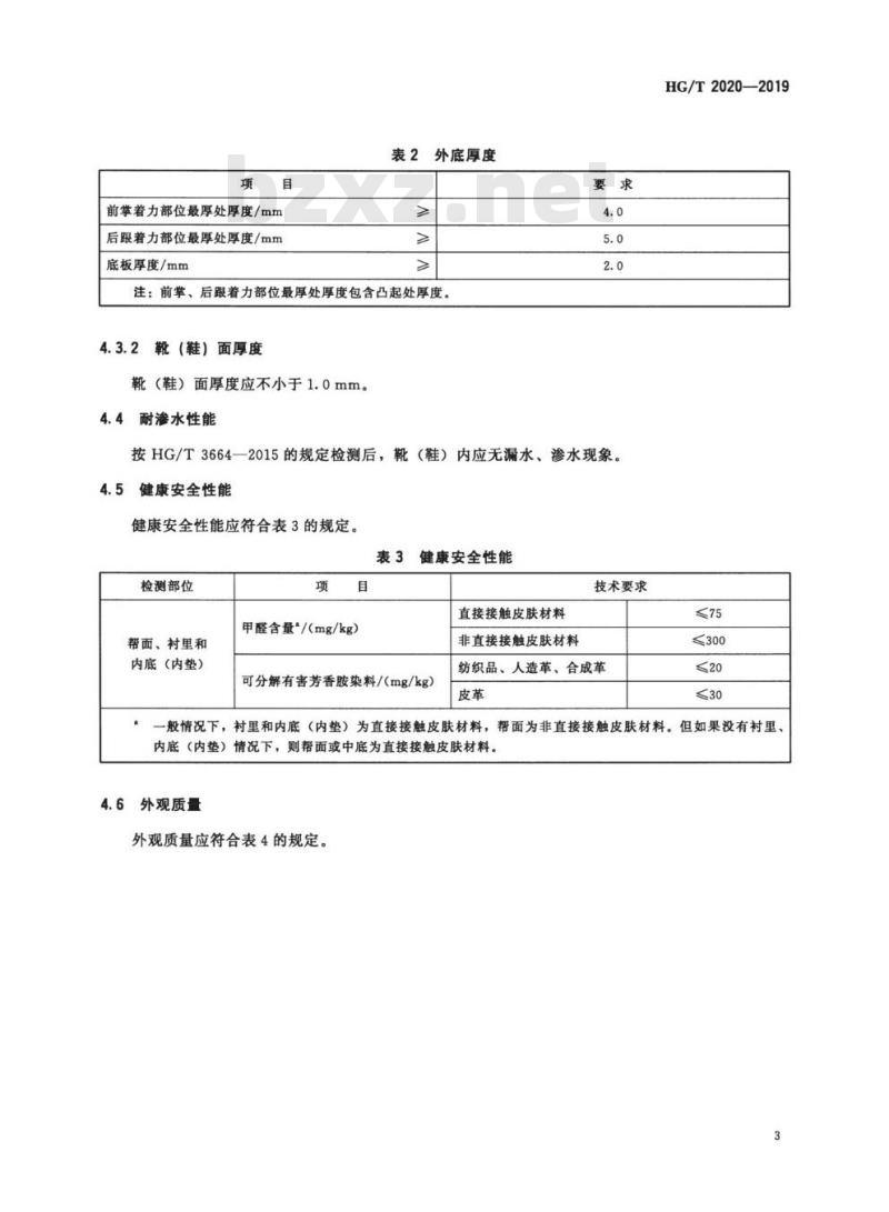 HG/T 2020-2019&nbsp;代替 HG/T 2020-2011 彩色雨靴(鞋)