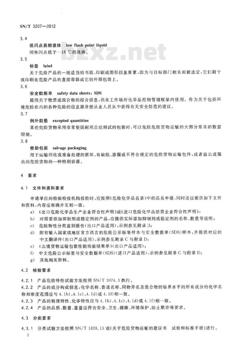 SN/T 3207-2012 进出口危险化学品检验规程低闪点易燃液体基本要求