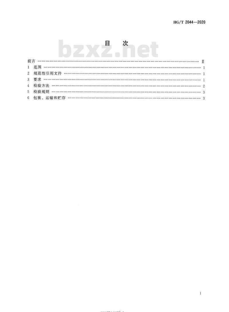 HG/T 2044-2020 代替 HG/T 2044-2003 机械密封用喷涂氧化铬密封环技术条件