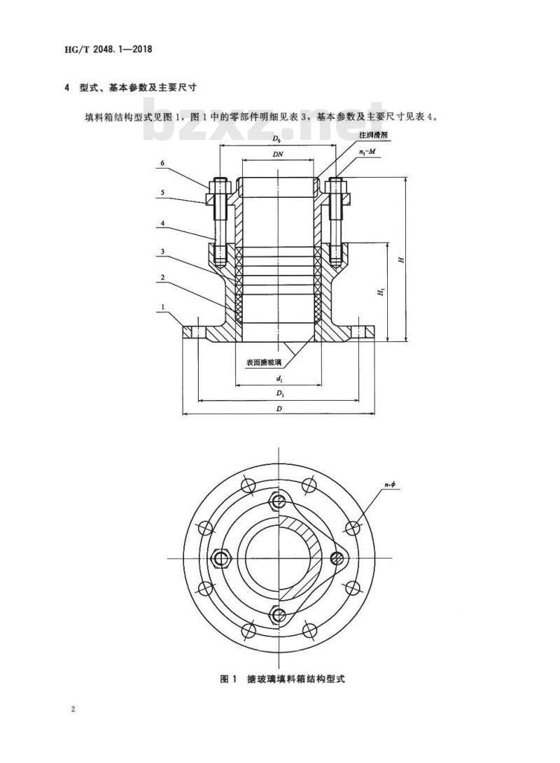HG/T 2048. 1-2018 代替 HG/T 2048. 1-2012 搪玻璃填料箱