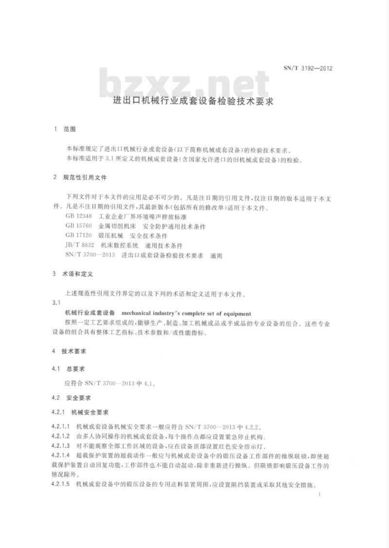 SN/T 3192-2012 进出口机械行业成套设备检验技术要求
