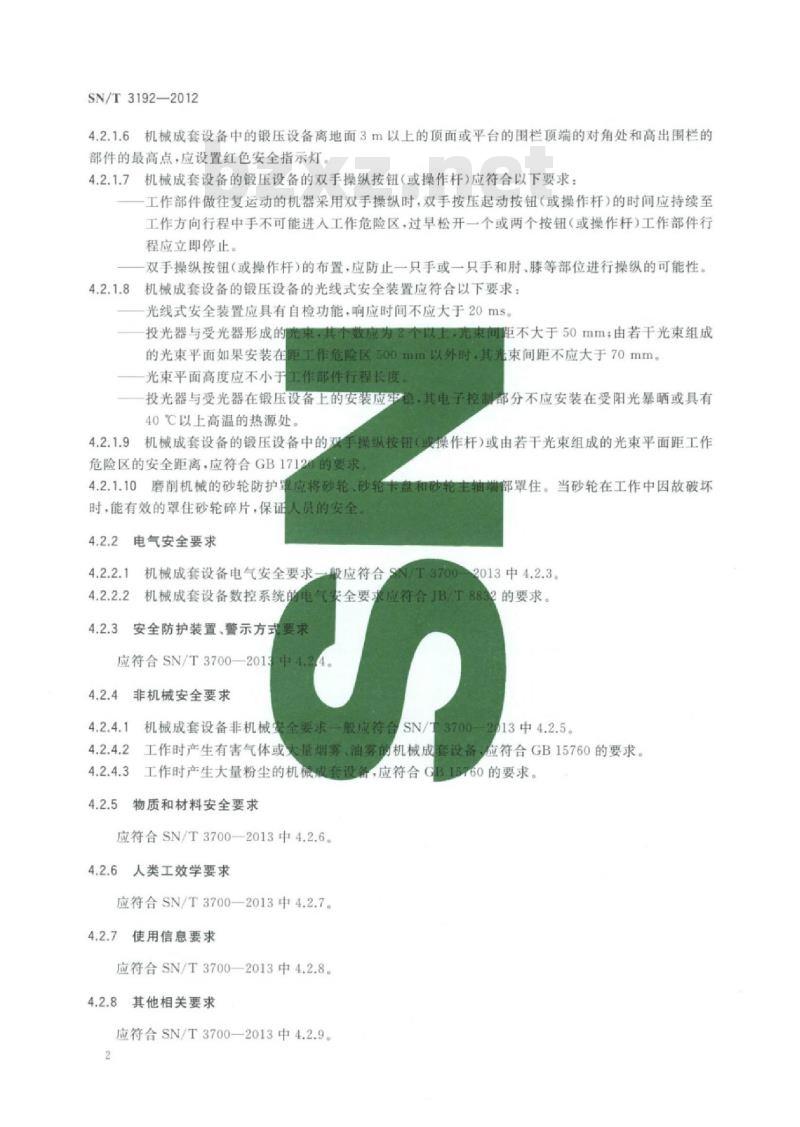SN/T 3192-2012 进出口机械行业成套设备检验技术要求