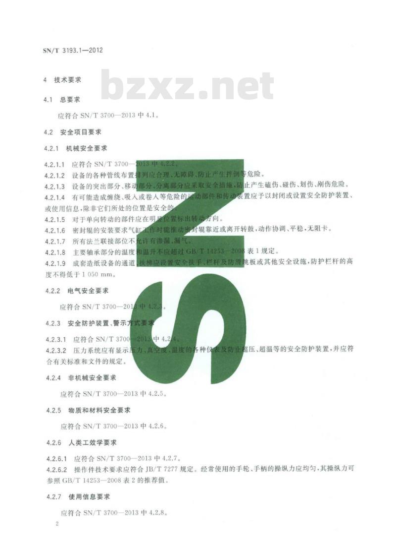SN/T 3193.1-2012 进出口轻工行业成套设备检验技术要求第 1部分:造纸设备