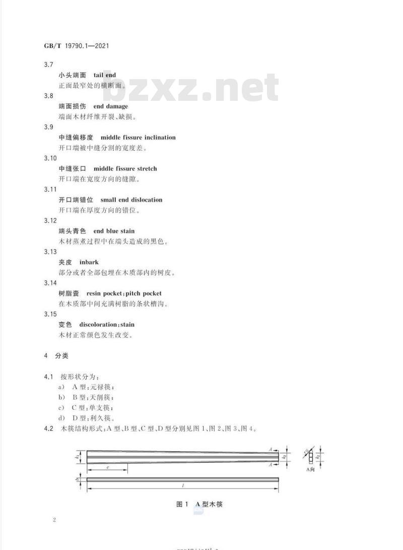 GB/T 19790.1-2021 一次性筷子 第1部分:木筷