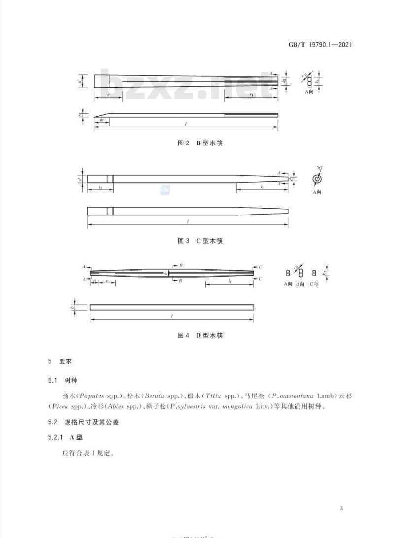 GB/T 19790.1-2021 一次性筷子 第1部分:木筷