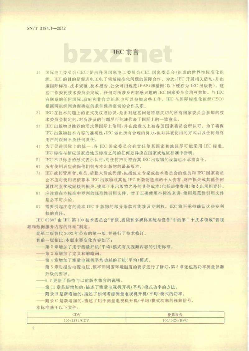 SN/T 3194.1-2012 进出口音视频及类似电子设备检验方法 第1部分:音视频和相关设备功耗的测量