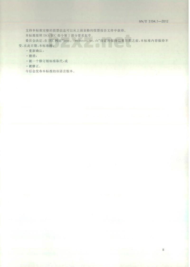 SN/T 3194.1-2012 进出口音视频及类似电子设备检验方法 第1部分:音视频和相关设备功耗的测量