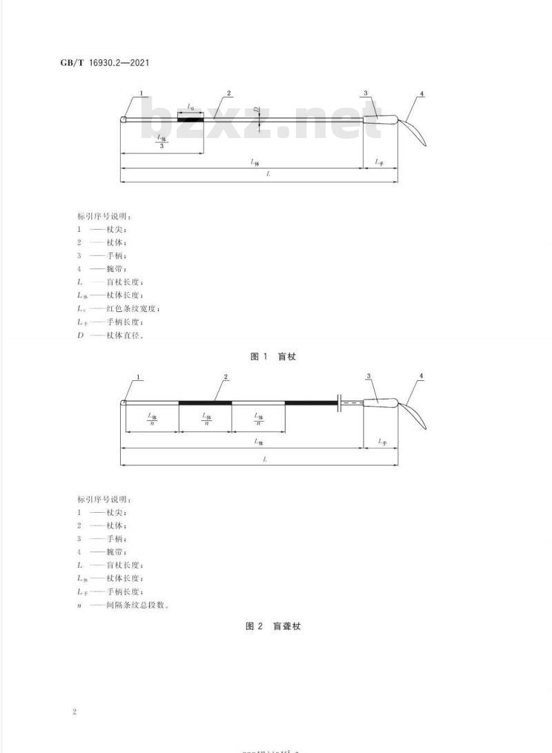GB/T 16930.2-2021 盲杖 第2部分:性能要求和试验方法