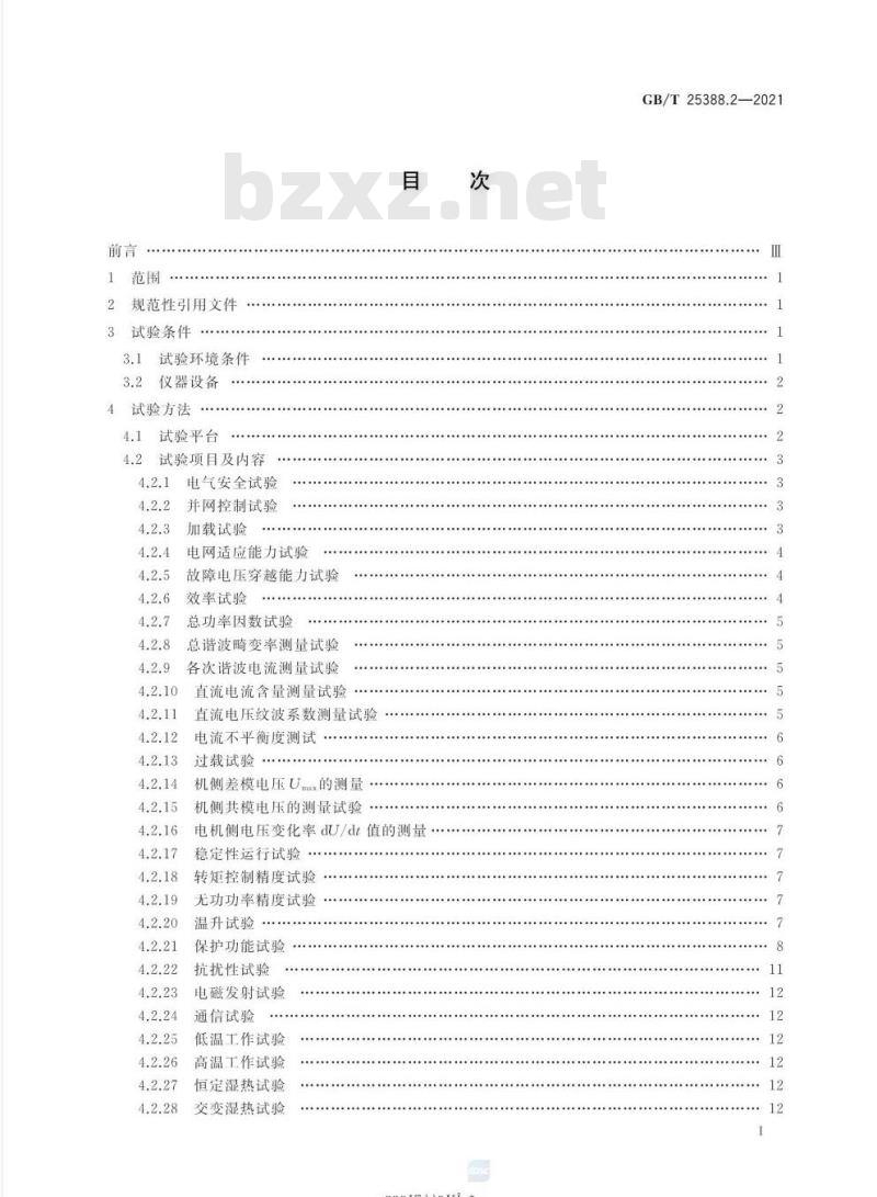 GB/T 25388.2-2021 风力发电机组 双馈式变流器第2部分:试验方法