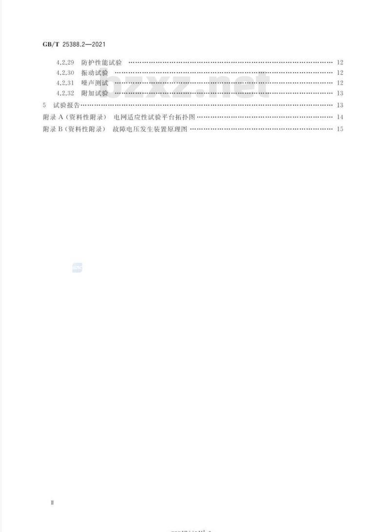 GB/T 25388.2-2021 风力发电机组 双馈式变流器第2部分:试验方法