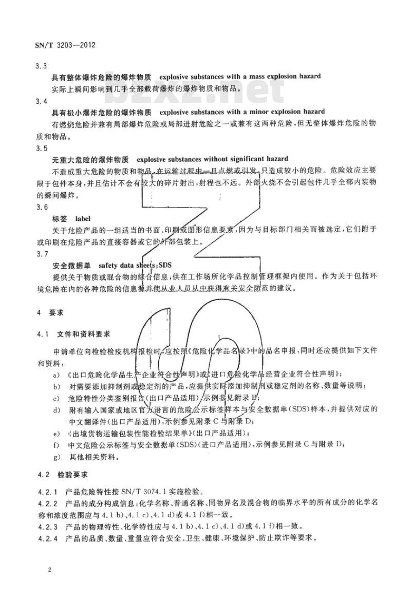 SN/T 3203-2012 进出口危险化学品检验规程爆炸品基本要求