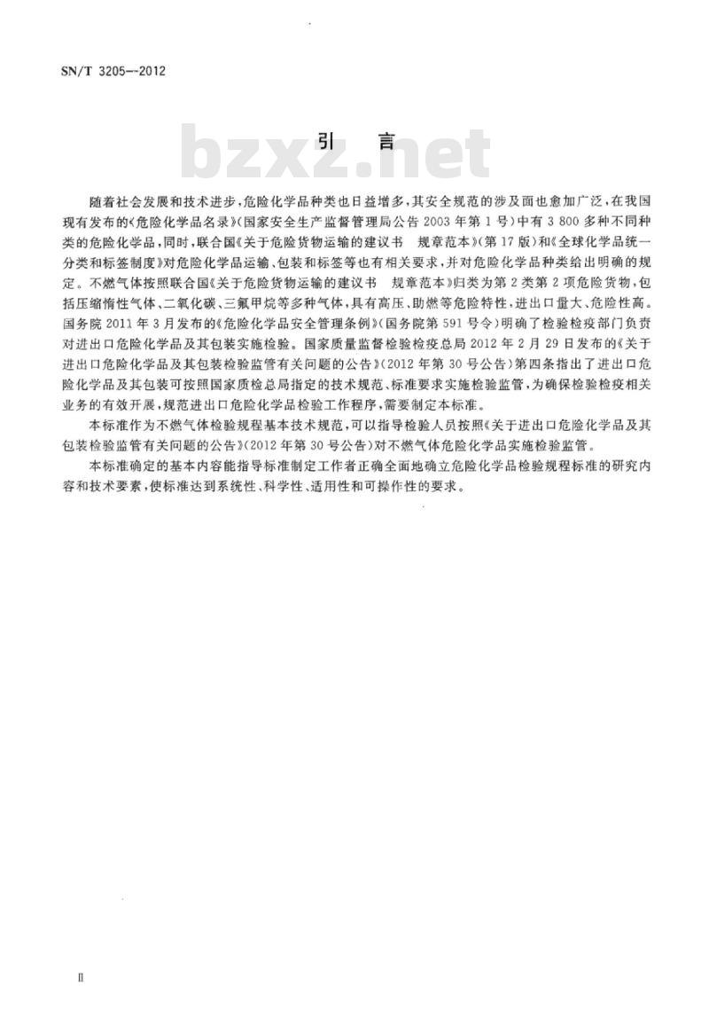 SN/T 3205-2012 进出口危险化学品检验规程不燃气体基本要求