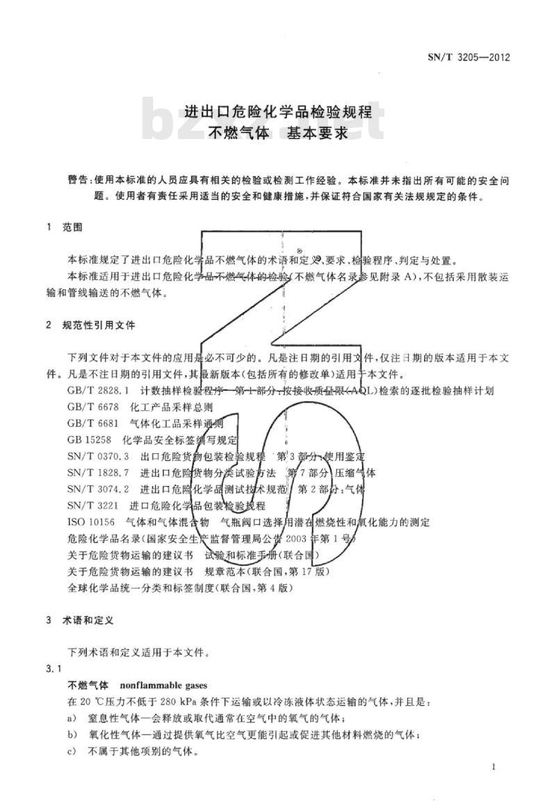 SN/T 3205-2012 进出口危险化学品检验规程不燃气体基本要求