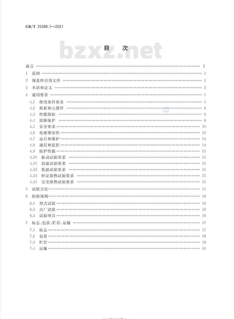 GB/T 25388.1-2021 风力发电机组 双馈式变流器第1部分:技术条件