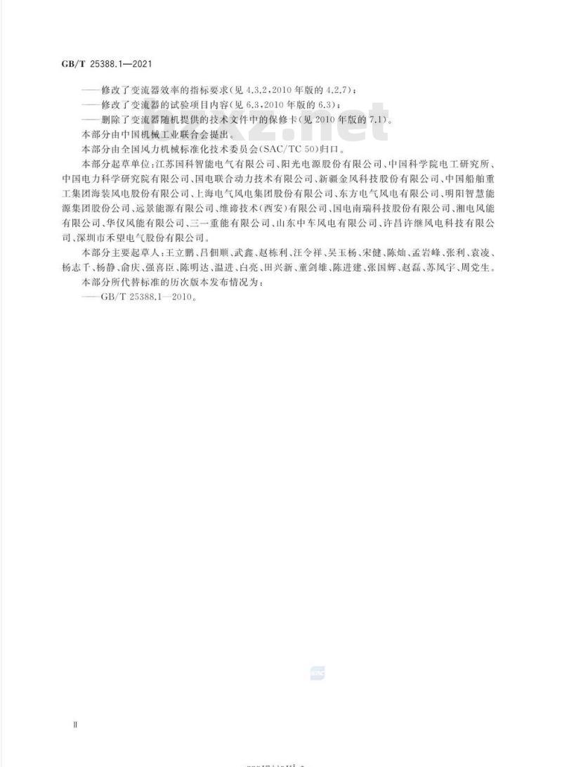 GB/T 25388.1-2021 风力发电机组 双馈式变流器第1部分:技术条件