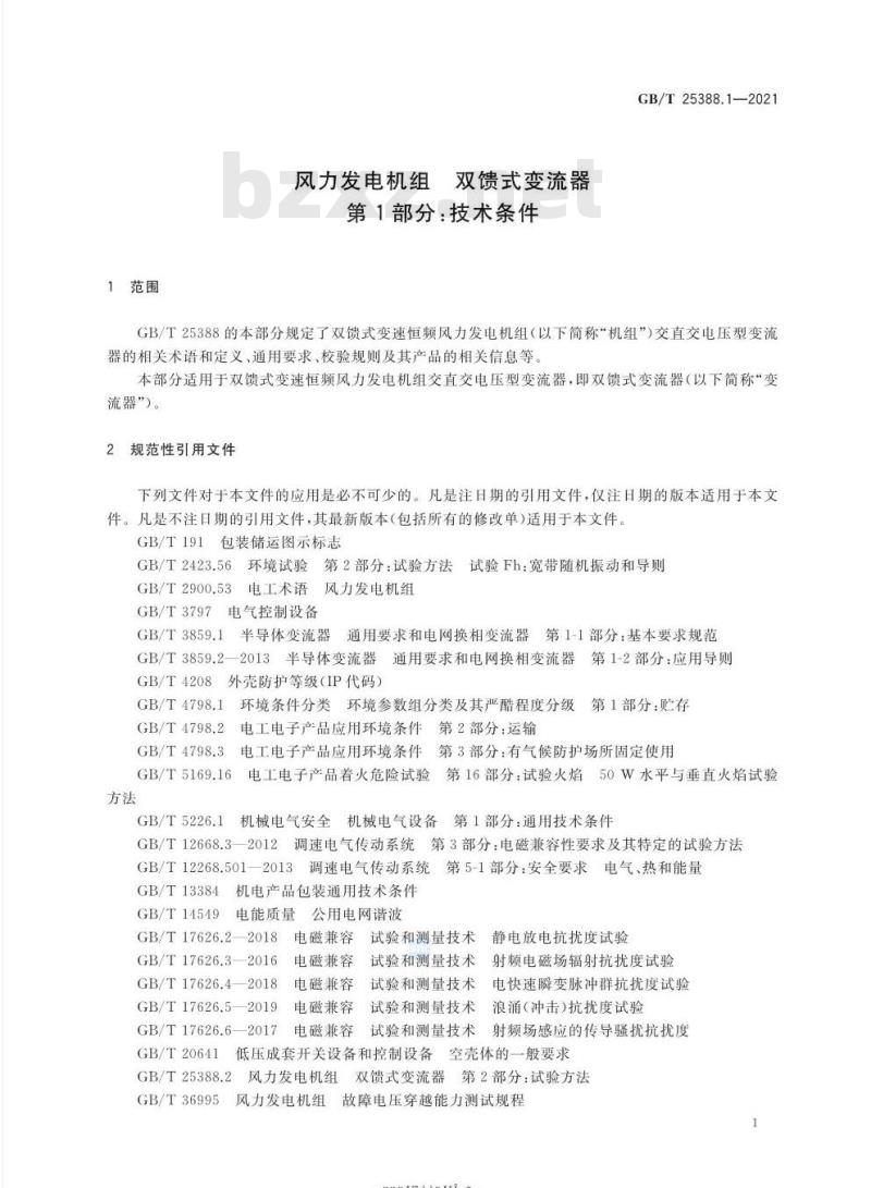 GB/T 25388.1-2021 风力发电机组 双馈式变流器第1部分:技术条件