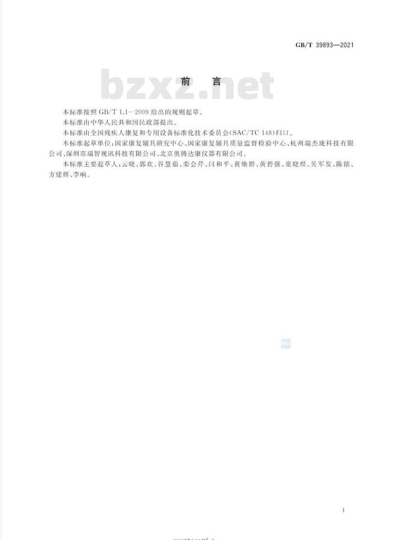 GB/T 39893-2021 手持式电子助视器