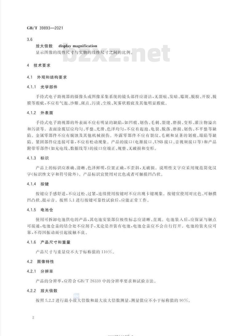 GB/T 39893-2021 手持式电子助视器