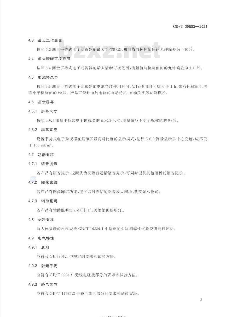 GB/T 39893-2021 手持式电子助视器