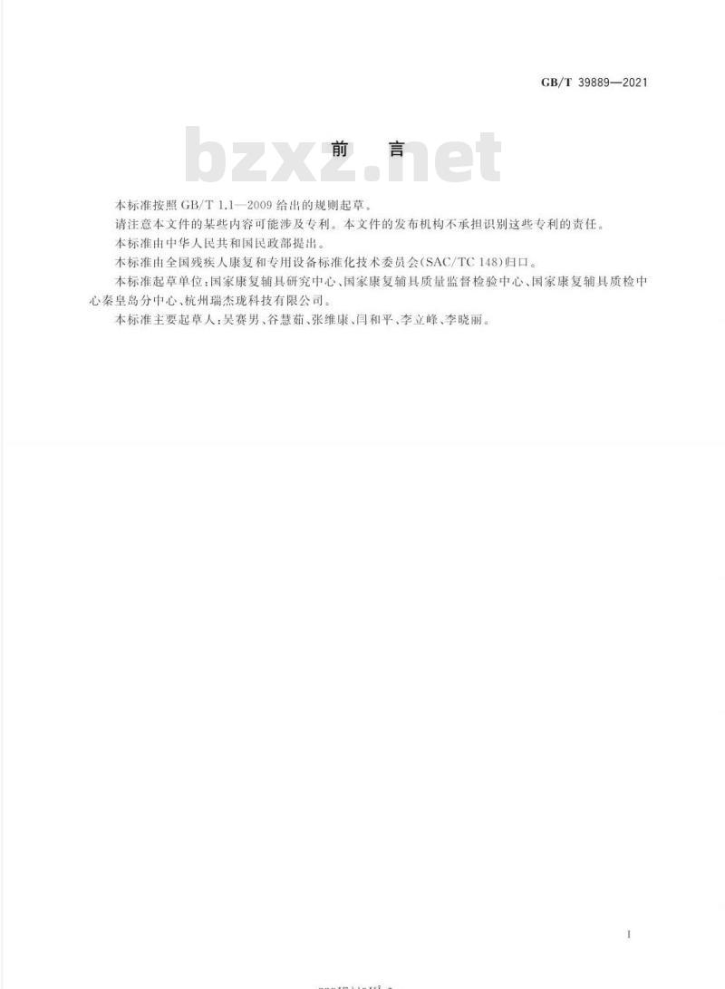 GB/T 39889-2021 盲文写字板