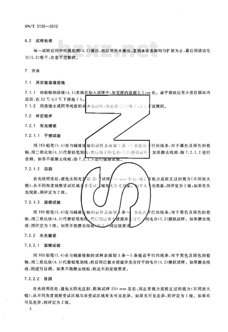 SN/T 3130-2012 铸铁搪瓷耐碱性能测试方法