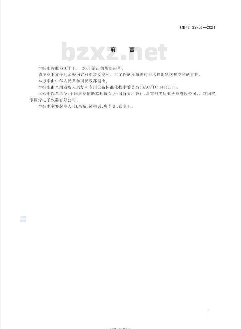 GB/T 39756-2021 扫描式语音读书机通用技术条件