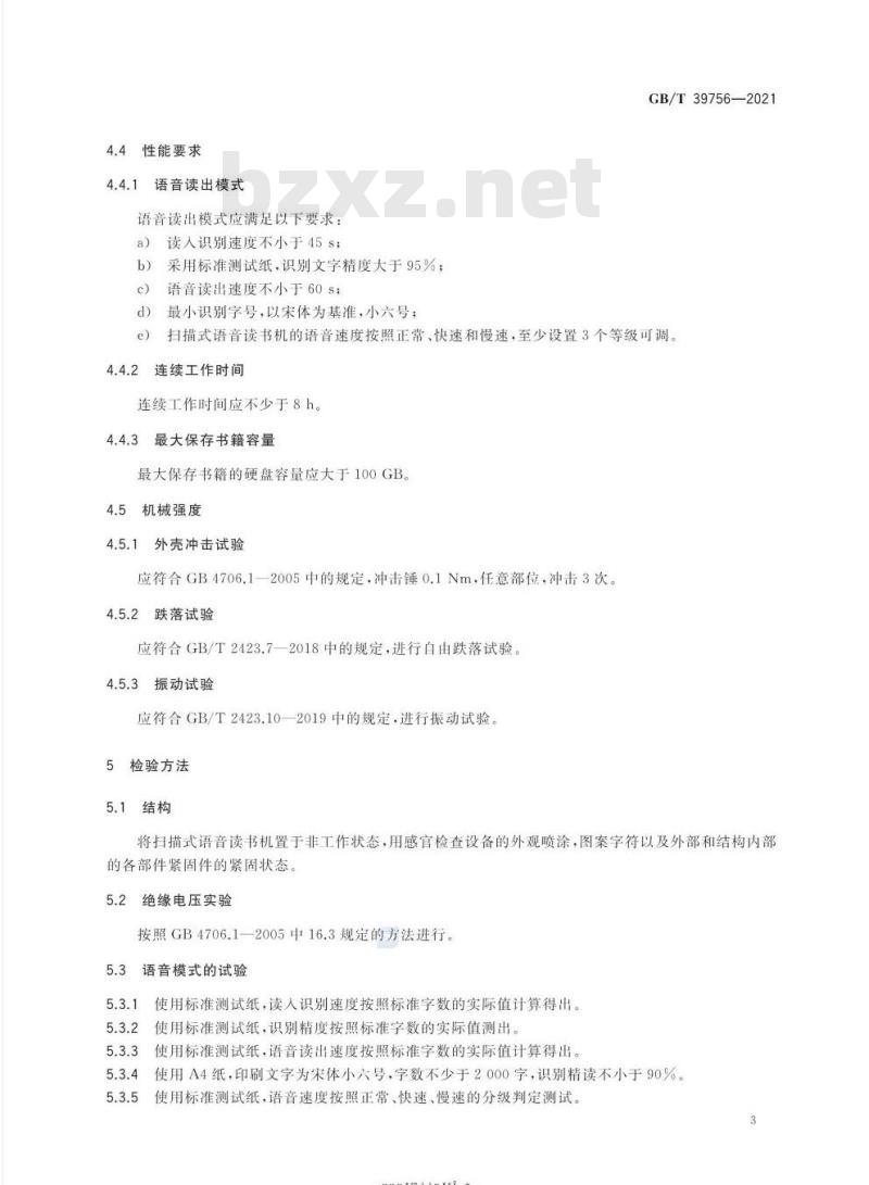 GB/T 39756-2021 扫描式语音读书机通用技术条件