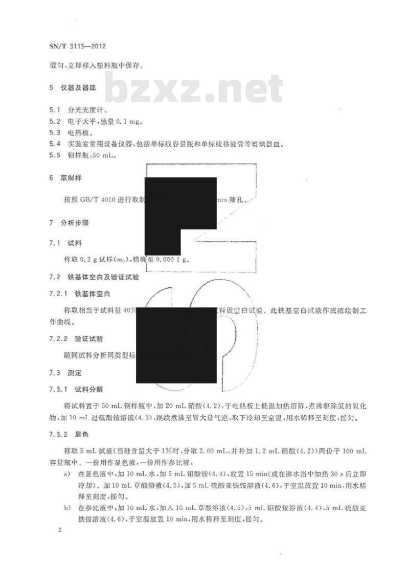 SN/T 3113-2012 钼铁硅含量的测定硅钼蓝光度法