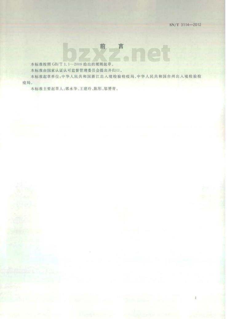 SN/T 3114-2012 黏合剂、油墨、涂料配制品中六种邻苯二甲酸酯的测定气质联用法