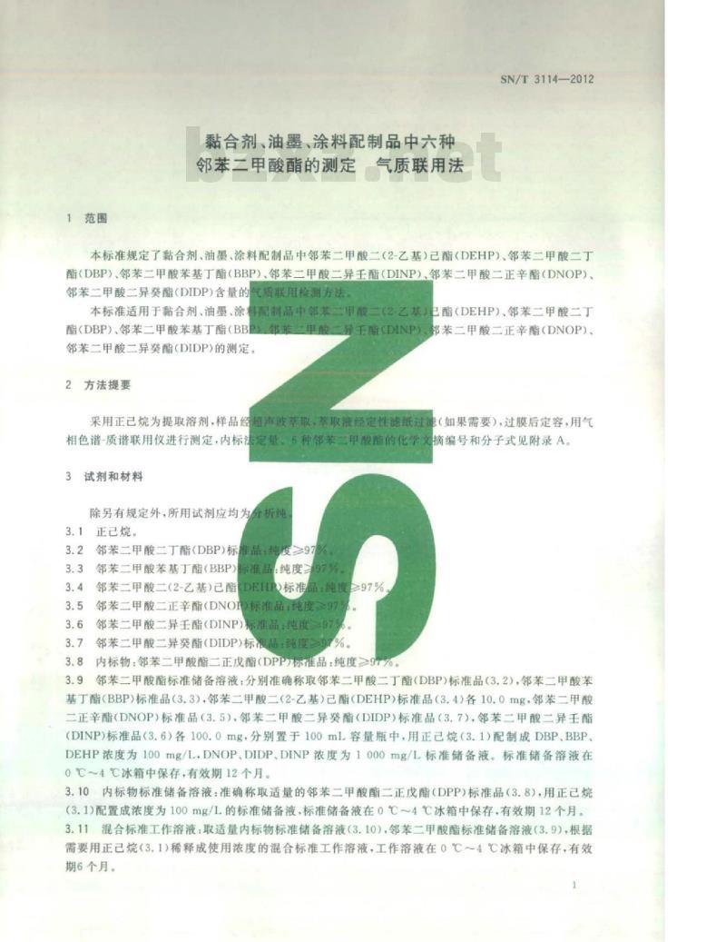 SN/T 3114-2012 黏合剂、油墨、涂料配制品中六种邻苯二甲酸酯的测定气质联用法