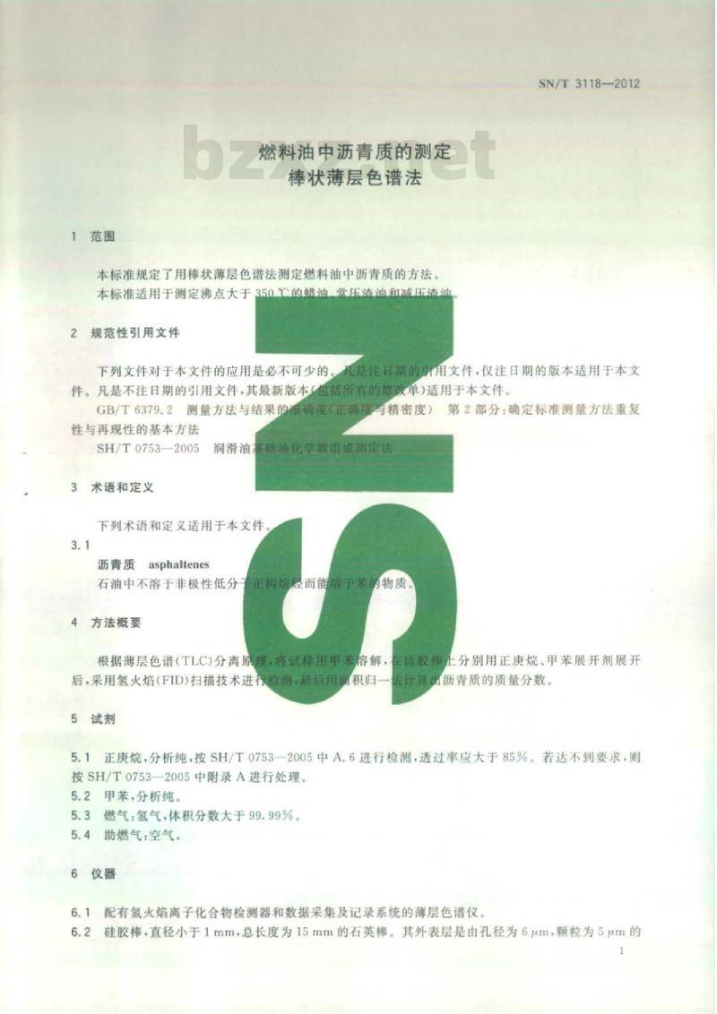 SN/T 3118-2012 燃料油中沥青质的测定棒状薄层色谱法